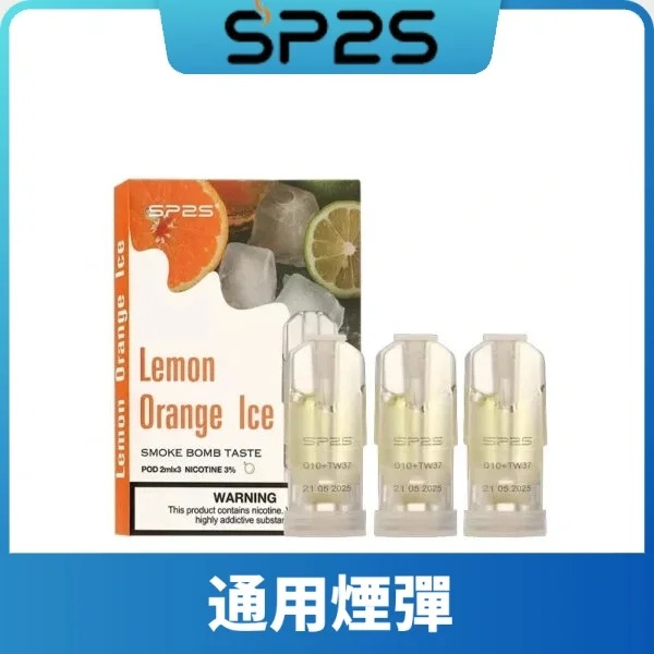 SP2S 煙彈｜透明發光設計・一盒三入｜思博瑞正品・一代通用現貨
